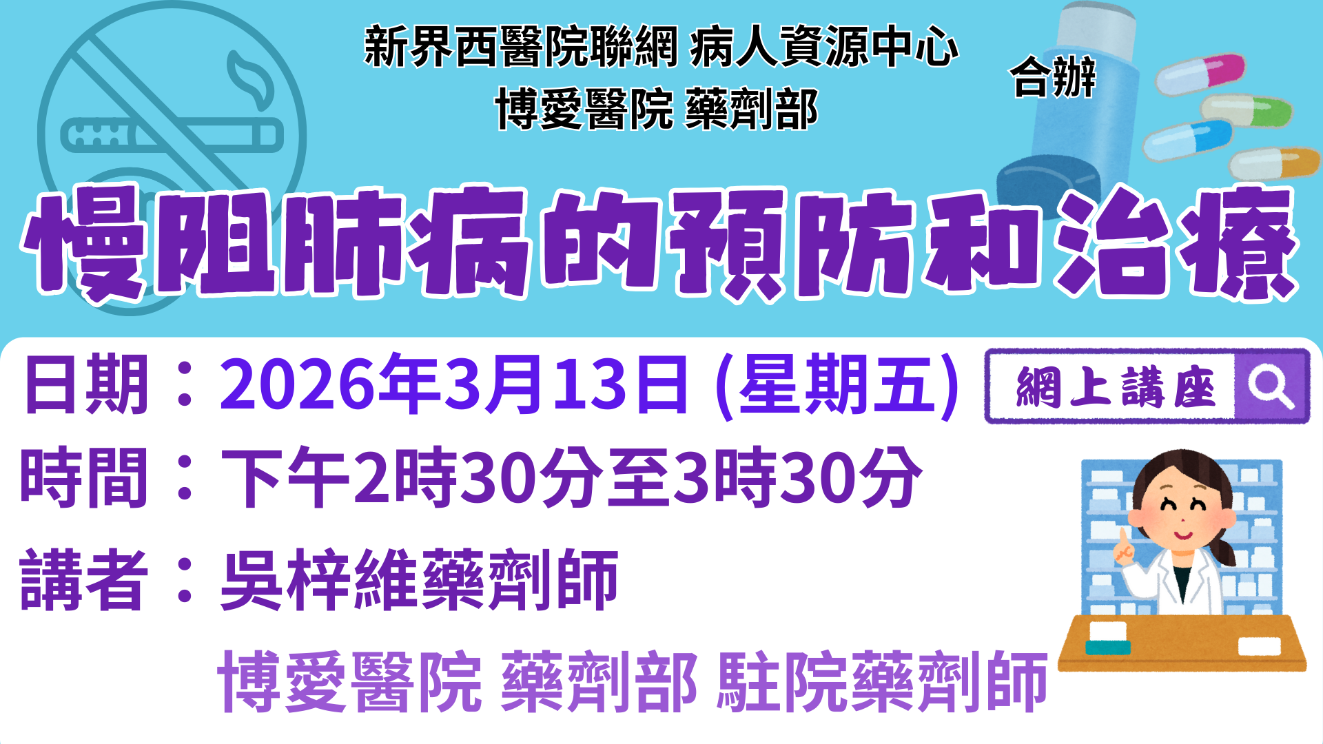 慢阻肺病的預防和治療